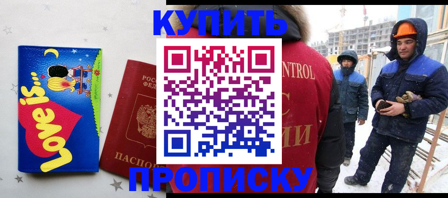 временная регистрация купить в Рассказово